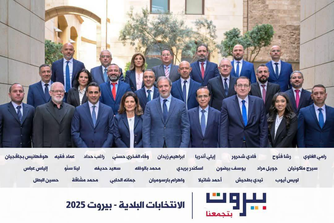 بيروت بتجمعنا.jpeg