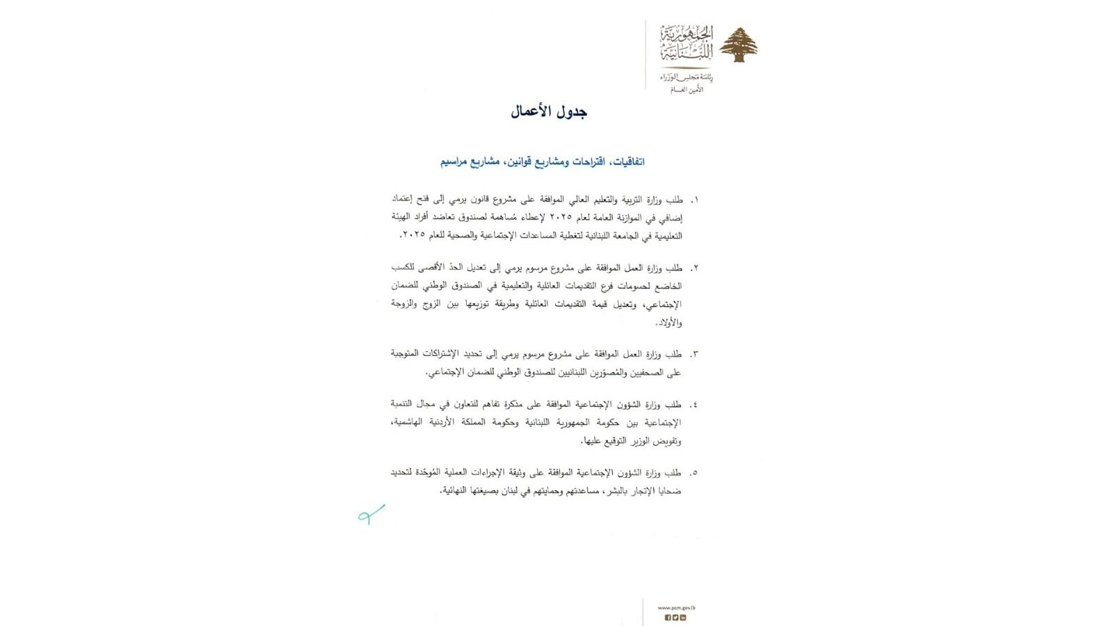 حكومة 2.jpg