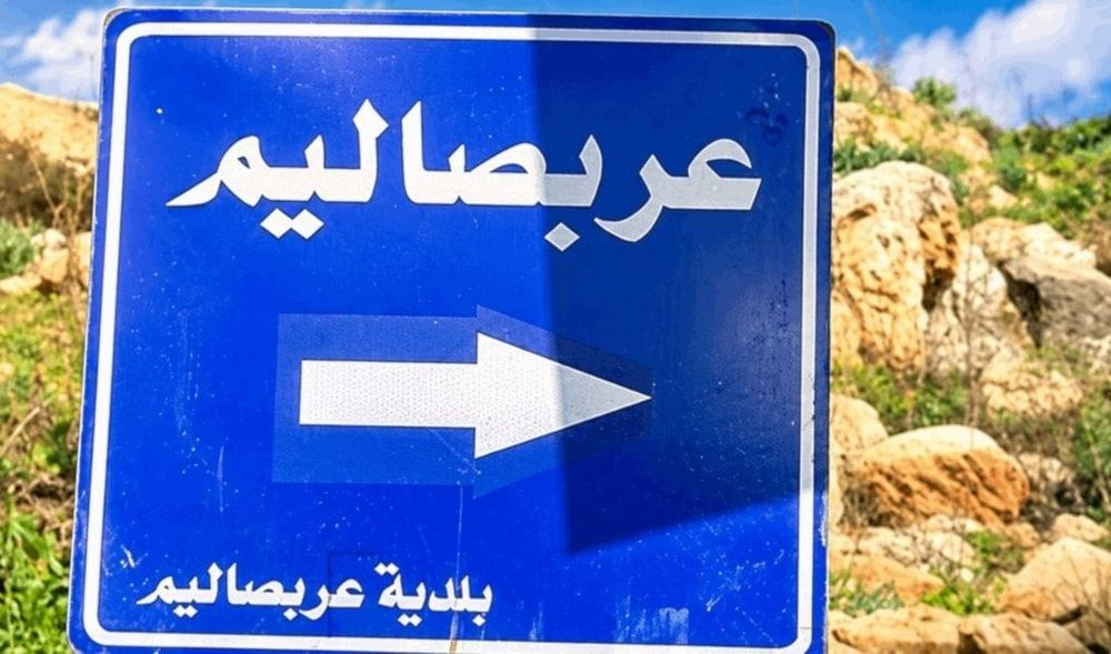 إشكال بين "الحزب" و"أمل" في عربصاليم؟ البلديّة توضح