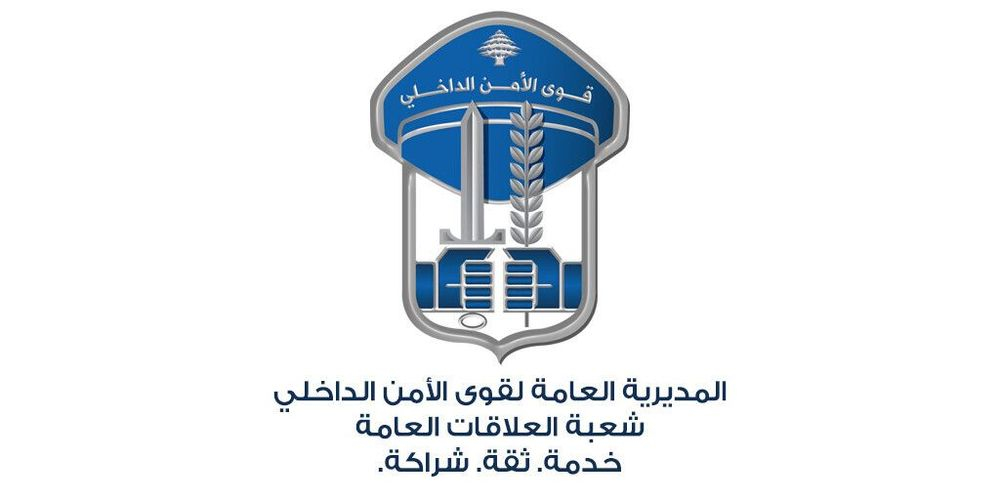 قوى الأمن: تدابير سير وتشديد على الطرقات بمناسبة التشييع غداً 