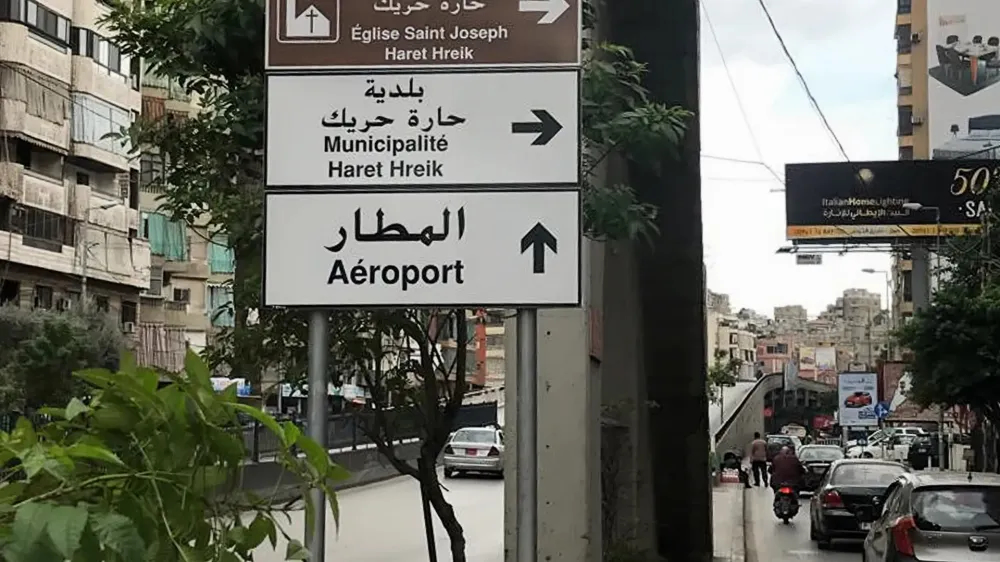 بيان هام من لجان حارة حريك… إليكم ما جاء فيه