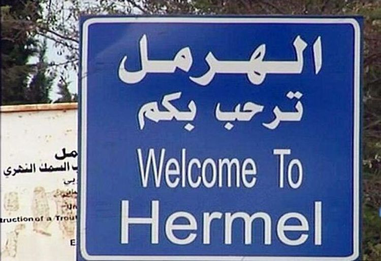 ماذا حصل في الهرمل؟ بيان توضيحي لقيادة الجيش