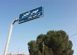 هكذا علّقت بلدية ميس الجبل بعد الاعتداءات الإسرائيلية فجرًا