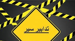 تدابير سير استثنائية في بيروت صباح الأحد
