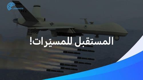 هذه هي الأدوات التي ستحدّد مستقبل النزاعات بين الدول وتجعلها أخطر!