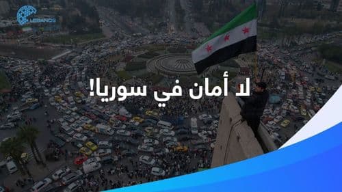رقم صادم ومخيف عن سوريا بعد وصول النظام الجديد للحكم