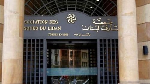 "جمعية المصارف": للمساواة مع جميع المودعين
