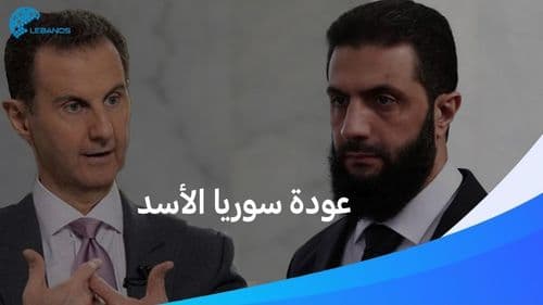 الحريّات في سوريا مصادرة مع أحمد الشرع: هل نحن أمام أسد آخر؟