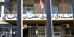 "الضمان": تسديد دفعات مالية  للمستشفيات... وسلفات؟