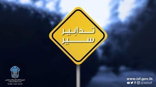 تدابير سير غدًا في بيروت: إليكم التفاصيل كي لا تتعرقلوا!