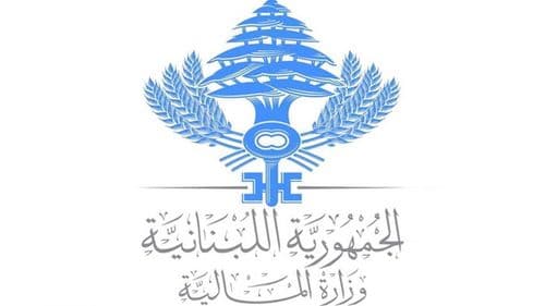 إعلان عاجل من وزارة المالية…إليكم ما جاء فيه!