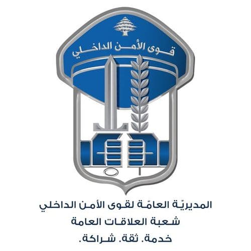 بلاغ هام من قوى الأمن