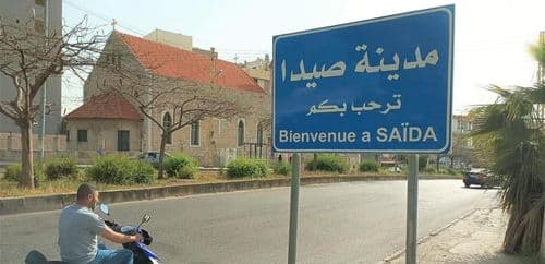 صحافي لبناني ينجو بأعجوبة.. محاولة إغتيال في صيدا؟