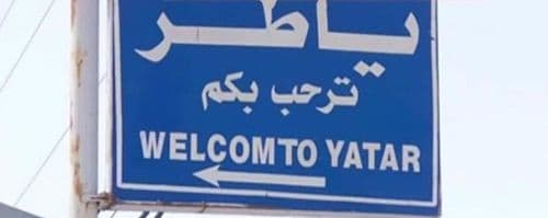 بيان هام من بلديّة ياطر للأهالي.. هذا ما جاء فيه! 