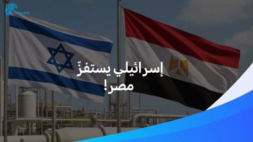 إسرائيل تستفزّ مصر بعدم الاعتراف برمز سيادتها.. إليكم التفاصيل!