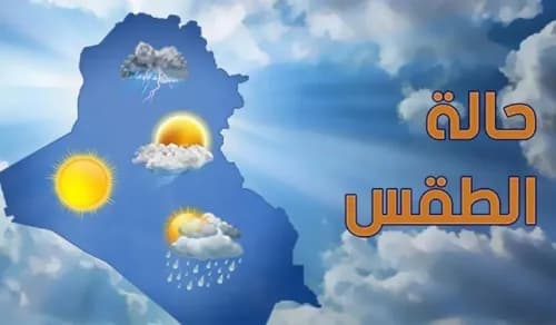كيف سيكون الطقس خلال أيام العيد؟