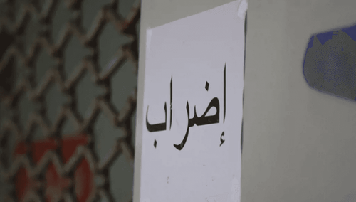 دعوة لتظاهرة حاشدة.. وإضراب!