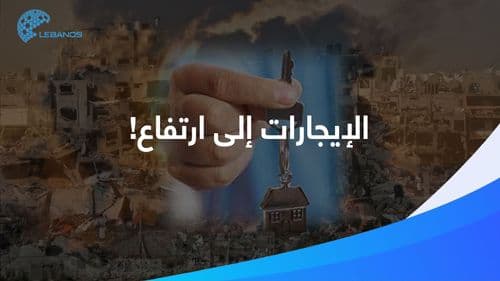 الشقّة لكانت بـ300 دولار صارت بألف 