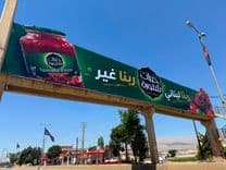 "ربنا لبناني"حملة إعلانيّة تثير جدلًا واسعًا في لبنان! 