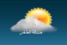 هل سيكون هذا الـweekend مناسب للبحر والبرونزاج؟ 