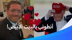 نجم البيت الأبيض أنطوني مرشاق يسرق الأضواء.. فكيف تصرف؟