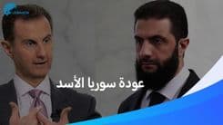 الحريّات في سوريا مصادرة مع أحمد الشرع: هل نحن أمام أسد آخر؟