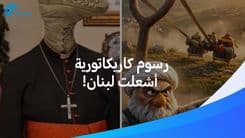 فيديو أشعل السلم الأهلي: ما قصّة كاريكاتور الـAngry birds؟