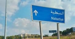 استغلّ غياب الأهالي في النبطية… وهذا ما فعله!
