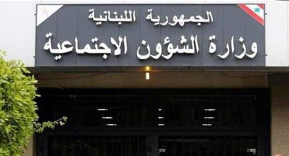 استثناء جديد من الشّؤون الإجتماعيّة...من يشمل