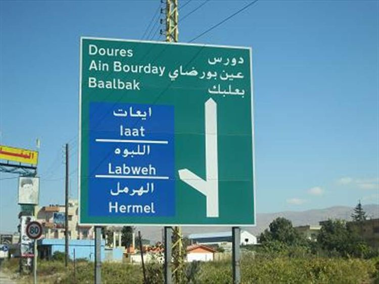 لقاء بلدي لافت في الهرمل... ورسائل إلى الرؤساء الثلاثة