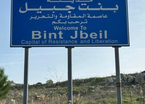 لأهالي بنت جبيل.. بيان من وزارة الداخليّة!